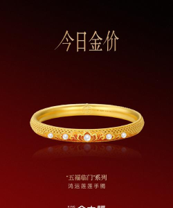 金大福最新价格（2025年05月24日）