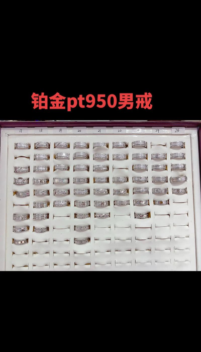 PT950铂金回收最新行情多少钱一克