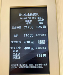 2025年07月02日周生生黄金最新价格多少钱一克