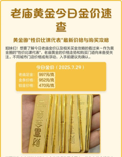 2025年07月07日老庙黄金最新价格多少元一克