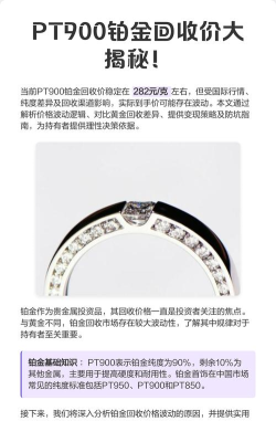 PT900铂金回收当前价格多少一克
