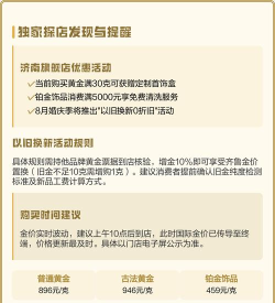 2025年07月10日齐鲁金店黄金铂金多少钱一克