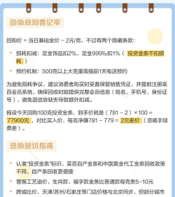 2025年07月13日菜百黄金涨跌幅