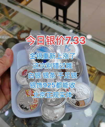 925银条回收今日价格多少钱一克