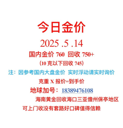 14K金回收今日最新价格多少（2025年07月14日更新）