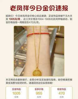2025年07月15日老凤祥铂金最新价格多少一克