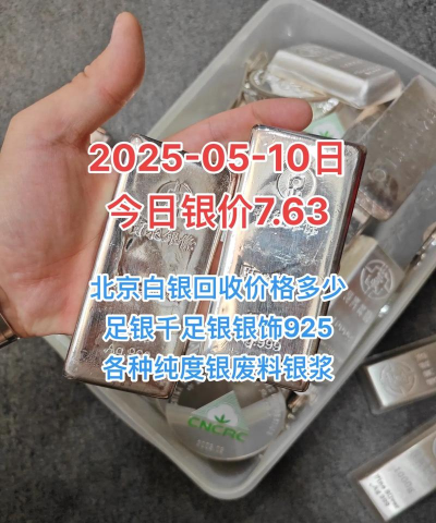 925银条回收今日最新价格多少（2025年09月23日更新）