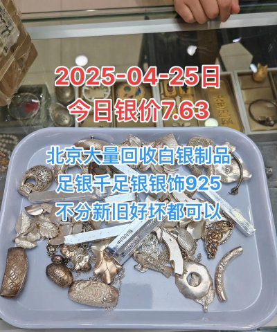 银条回收今日最新价格多少（2025年09月23日更新）