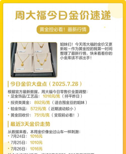 2025年09月26日周大福铂金最新价格多少元一克