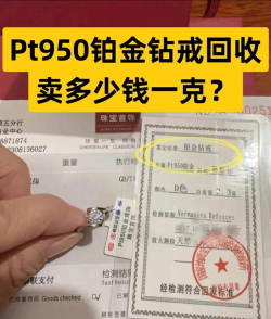 PT900铂金回收今日最新价格多少（2025年09月26日更新）