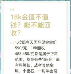 18K金回收当前价格多少一克