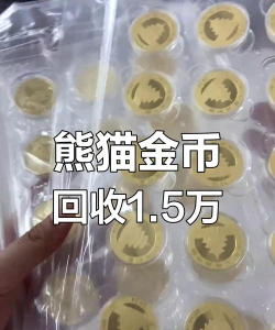 30克熊猫金币最新市场价格（2025年10月03日更新）