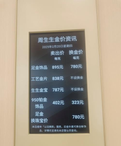 2025年10月27日周生生黄金最新价格多少钱一克