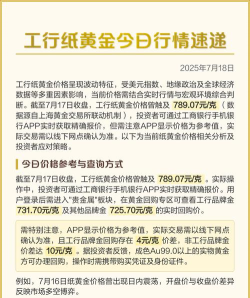 工行纸黄金今日最新价格多少（2025年10月29日更新）