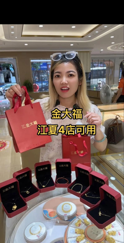 2025年06月04日金大福黄金铂金多少钱一克