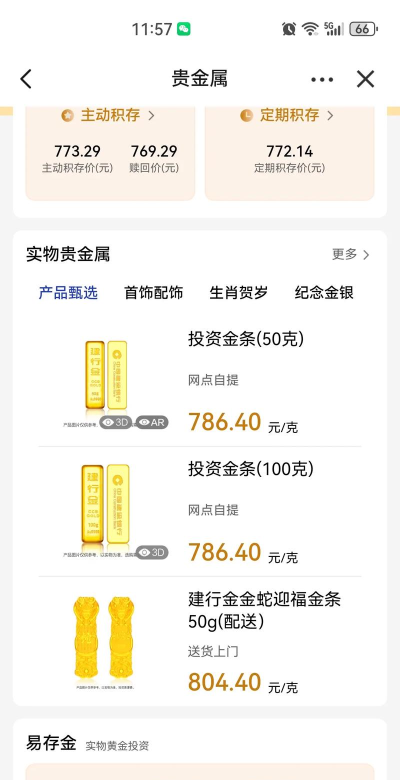 世博生肖金条今日最新价格一克（2025年11月05日更新）