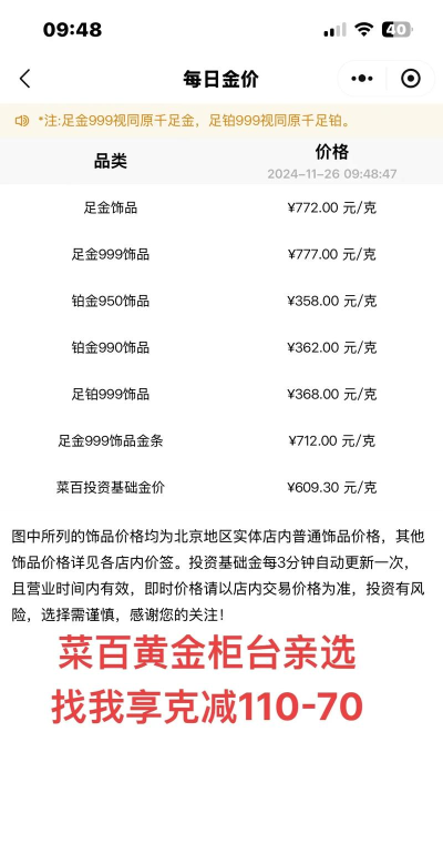 2025年11月05日菜百黄金最新价格多少一克