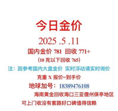 14K金回收今日多少钱（2025年05月28日）