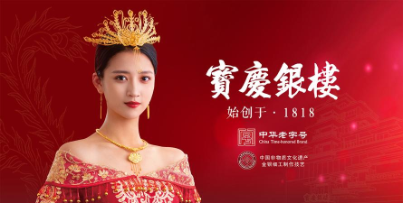 宝庆银楼