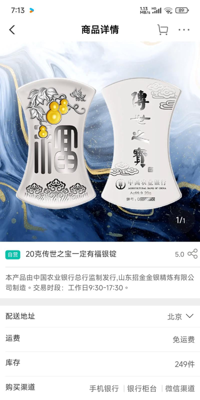 农行传世之宝今日最新价格元一克（2025年09月27日更新）