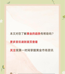 黄金(T+D)今日最新价格多少（2025年10月01日更新）