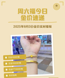 2025年10月11日周六福铂金最新价格多少元一克