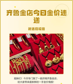 2025年10月17日齐鲁金店铂金最新价格多少元一克