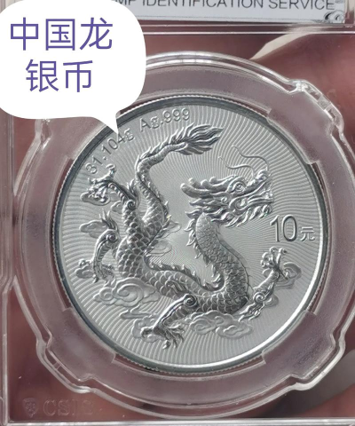 扇形金银龙纪念币多少钱一个（2025年10月20日更新）