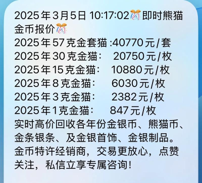 3克熊猫金币多少钱一个（2025年11月05日更新）
